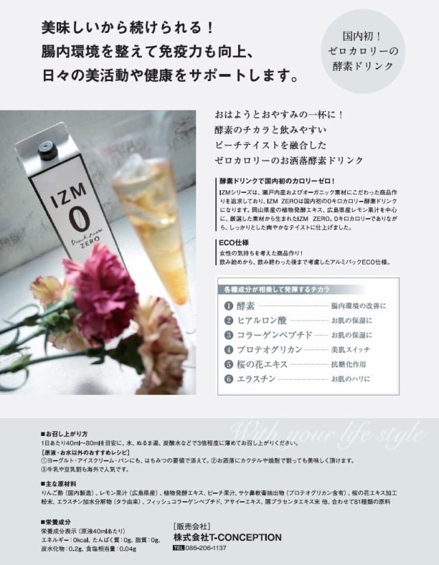 【お得な3本セット】IZM 【 ZERO 】酵素ドリンク ピーチテイスト イズム ゼロ　0キロカロリー 3倍希釈用 1000ml ピーチ味 飲みやすい  桜｜au PAY マーケット