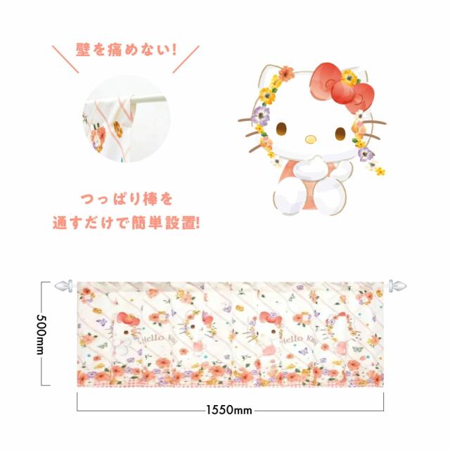 ハローキティ カフェカーテン パステルビビット 155×50cm サンリオ