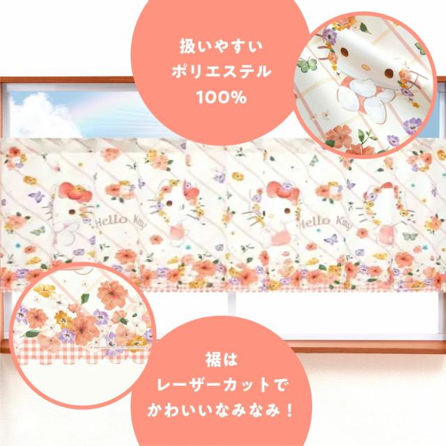 ハローキティ カフェカーテン パステルビビット 155×50cm サンリオ