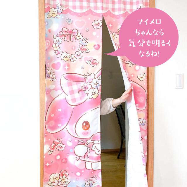 のれん 85×150cm サンリオ マイメロディ (キラキラショップ)  絵羽柄 [Sanrio キャラクター かわいい ノレン おしゃれ]