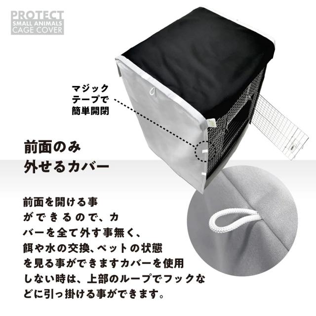 小動物用 ケージカバー 裏コーティング 撥水 完全遮光 40×45×60 おやすみ カバー 暗幕 防寒 保温 一級遮光 E-40-H