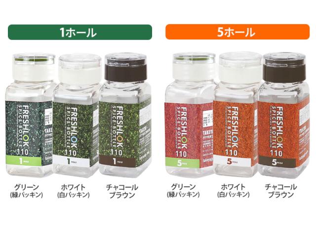 フレッシュロック スパイスボトル 110ml 4個セット 選べるカラー