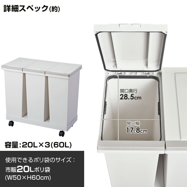 ゴミ箱 密閉プッシュ3分別ワゴン 20L×3 ホワイト ｜ 分別