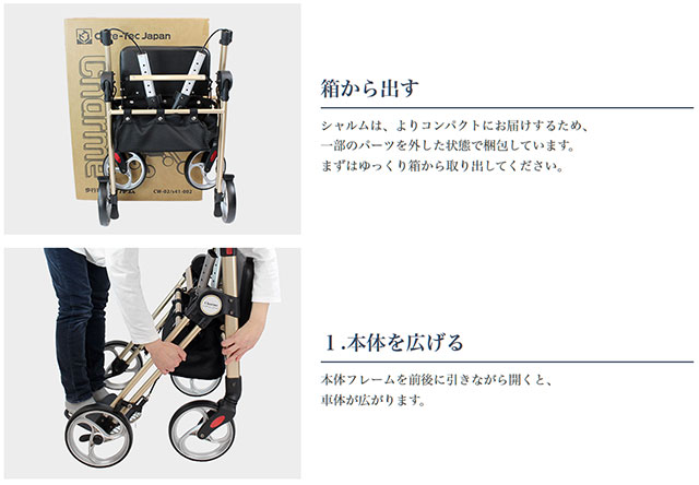 シャルム ケアテックジャパン組み立て1