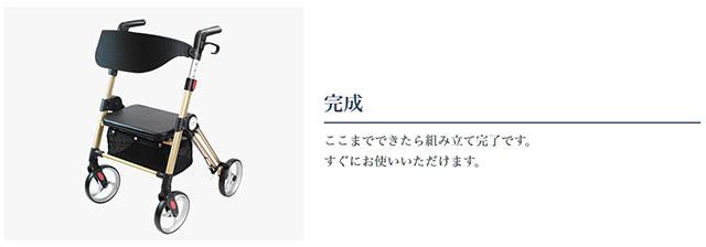 シャルム ケアテックジャパン組み立て3