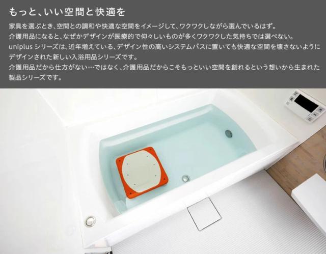 ユニプラス 浴槽内いす 80・120-200 BSN09の使用イメージ