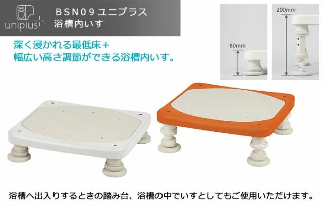 ユニプラス 浴槽内いす 80・120-200 BSN09