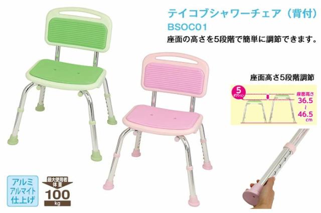シャワーチェア（背付） BSOC01