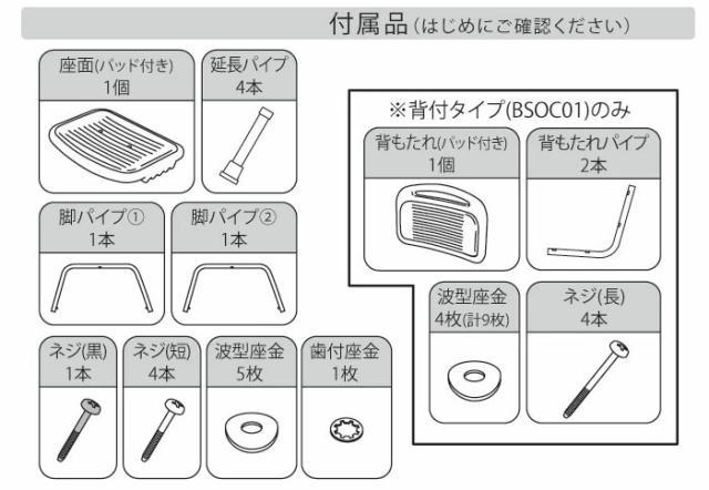 シャワーチェア（背無） BSOC02の組み立て方2
