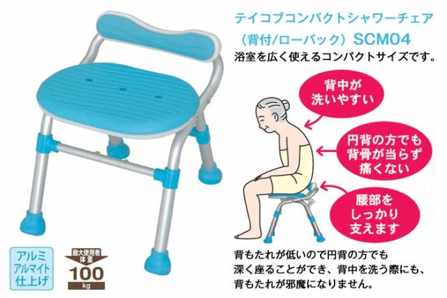コンパクトシャワーチェア（背付/ローバック） SCM04