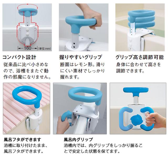 テイコブコンパクト浴槽手すり YT01の特徴1