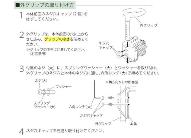 テイコブコンパクト浴槽手すり YT01のグリップの取り付け方2