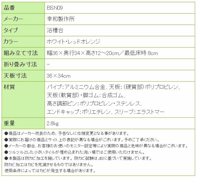 ユニプラス 浴槽内いす 80・120-200 BSN09の寸法リスト表