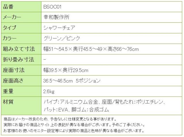 シャワーチェア（背付） BSOC01の寸法リスト表