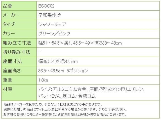 シャワーチェア（背無） BSOC02の寸法リスト表