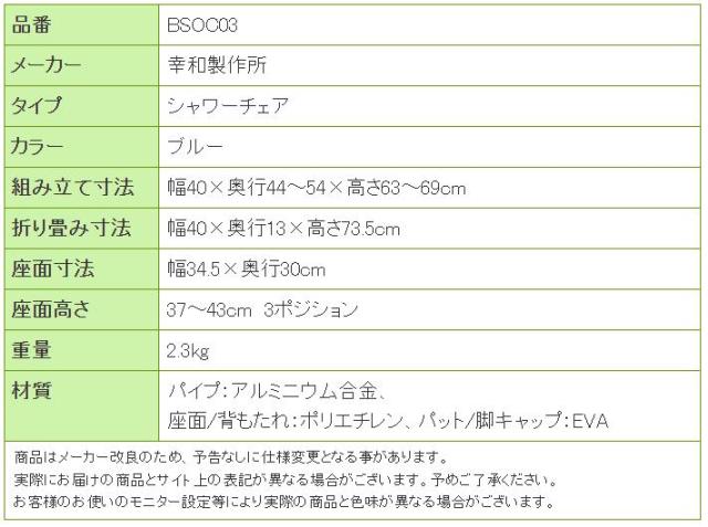 折りたたみシャワーチェア BSOC03の寸法リスト表