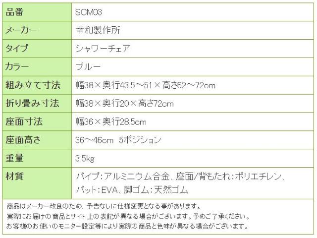 コンパクトシャワーチェア（背付） SCM03の寸法リスト表