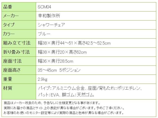 コンパクトシャワーチェア（背付/ローバック） SCM04の寸法リスト表