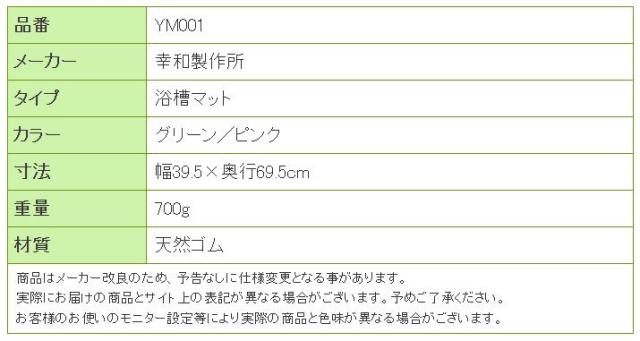 浴室内バスマット YM001の寸法リスト表