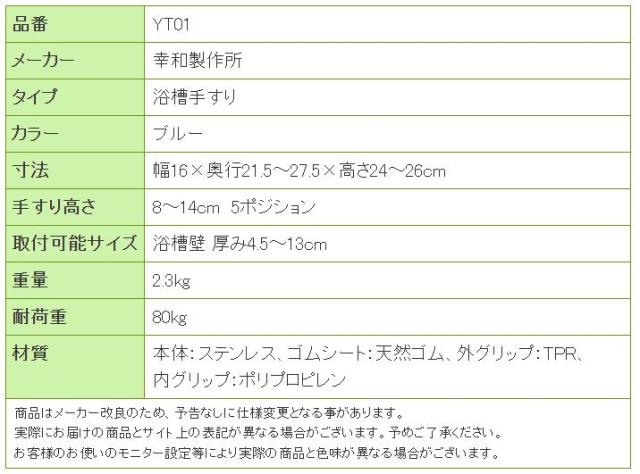 テイコブコンパクト浴槽手すり YT01の寸法リスト表
