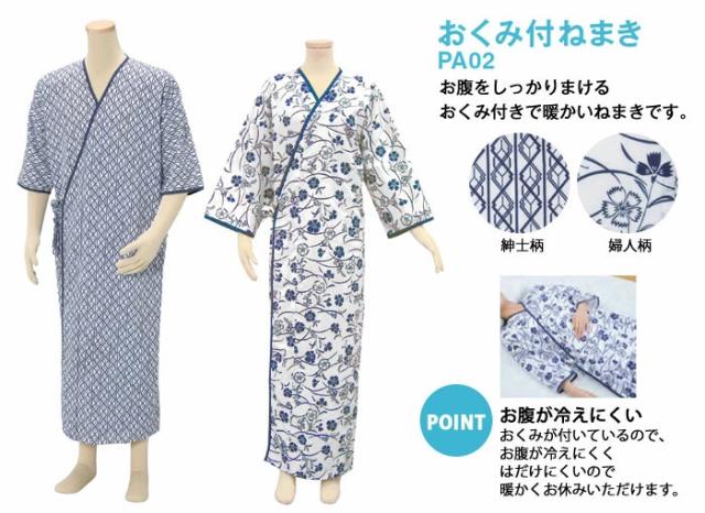 おくみ付ねまき PA02