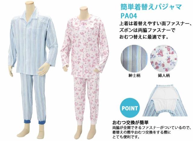 簡単着替えパジャマ PA04