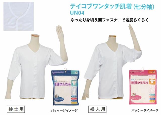 テイコブワンタッチ肌着 七分袖 UN04