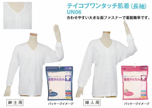 テイコブワンタッチ肌着 長袖 UN06