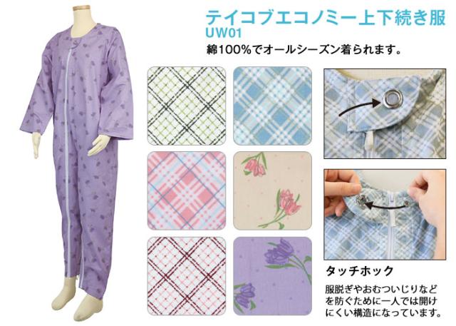 介護用つなぎ服 エコノミー上下続き服 S M L LL サイズ 幸和