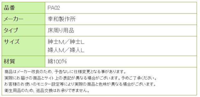 おくみ付ねまき PA02の寸法リスト表