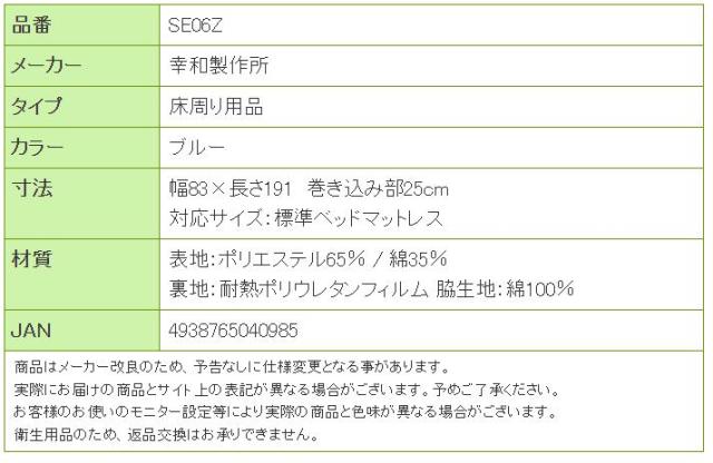 デニム防水シーツ （全面タイプ） ブルー SE06Zの寸法リスト表