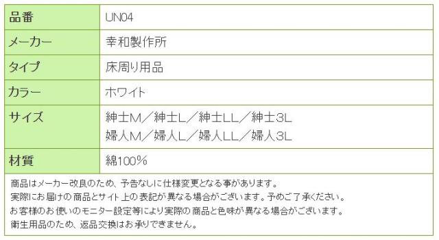 テイコブワンタッチ肌着 七分袖 UN04の寸法リスト表