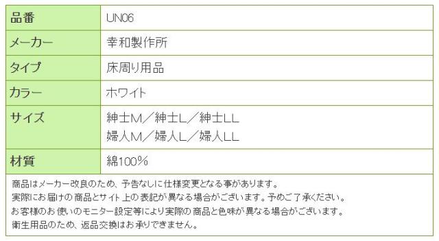 テイコブワンタッチ肌着 長袖 UN06の寸法リスト表