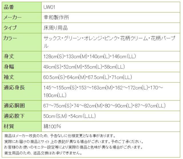 テイコブエコノミー上下続き服 UW01の寸法リスト表