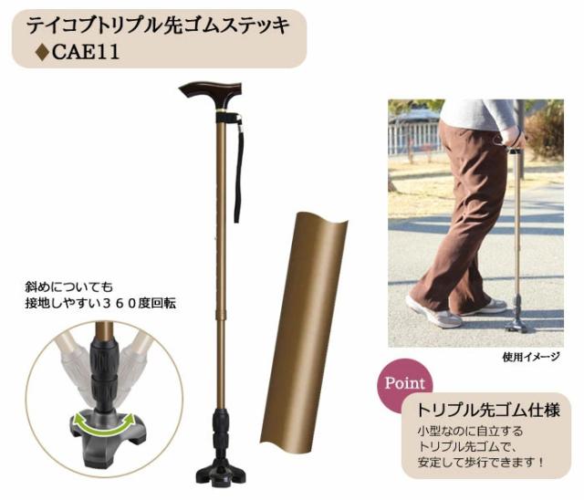 テイコブトリプル先ゴムステッキ CAE11