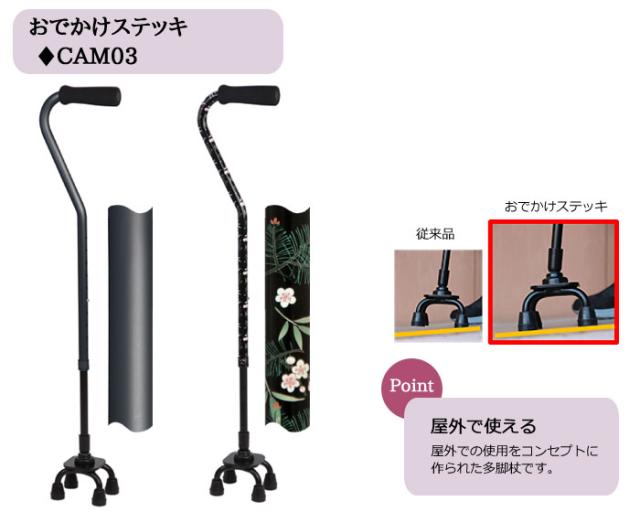 コンパクト4点支持杖 おでかけステッキ CAM03