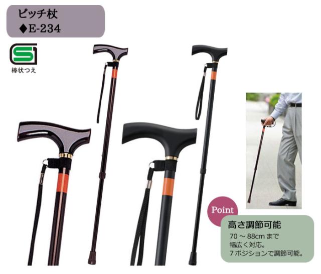 ピッチ杖 E-234