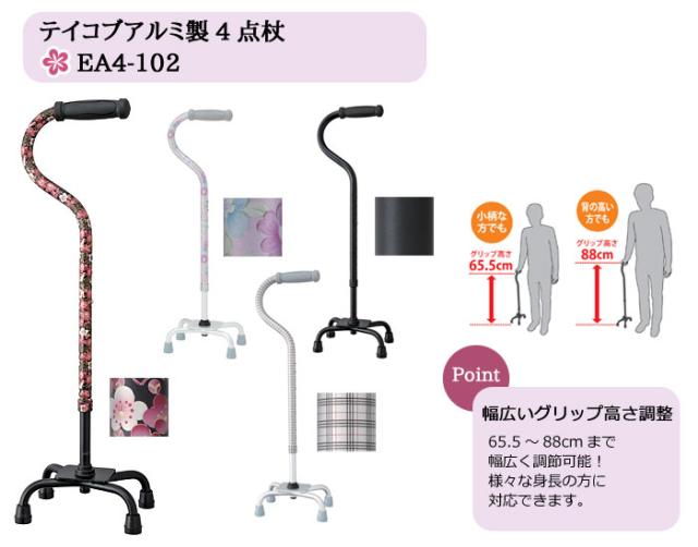 テイコブアルミ製4点杖 EA4-102