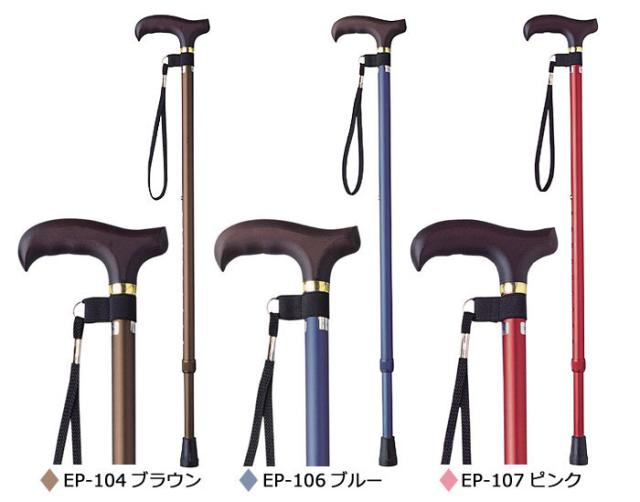伸縮ステッキ EP-104 カラーバリエーション