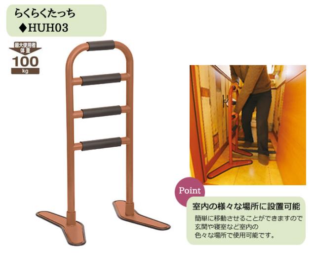 らくらくたっち HUH03