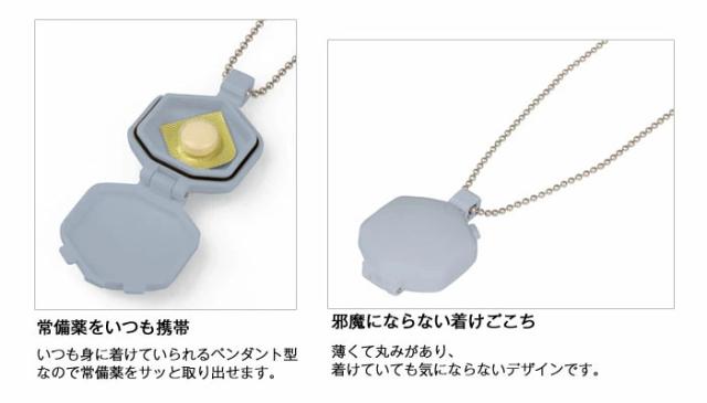 テイコブMyカルテくすり携帯ペンダントケース HEC02の特徴1