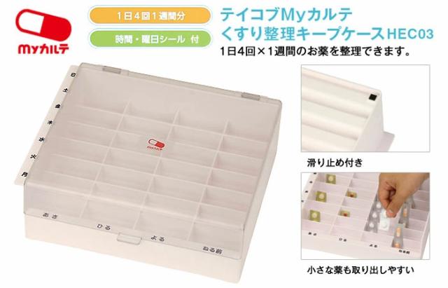 テイコブMyカルテくすり整理キープケース HEC03