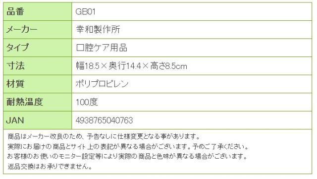 テイコブうがい受け GB01の寸法リスト表