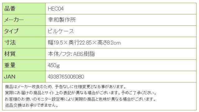 テイコブMyカルテくすり整理ボックス HEC04の寸法リスト表