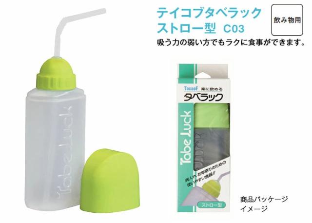 テイコブタベラックストロー型 C03