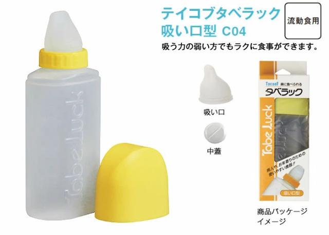 テイコブタベラック吸い口型 C04