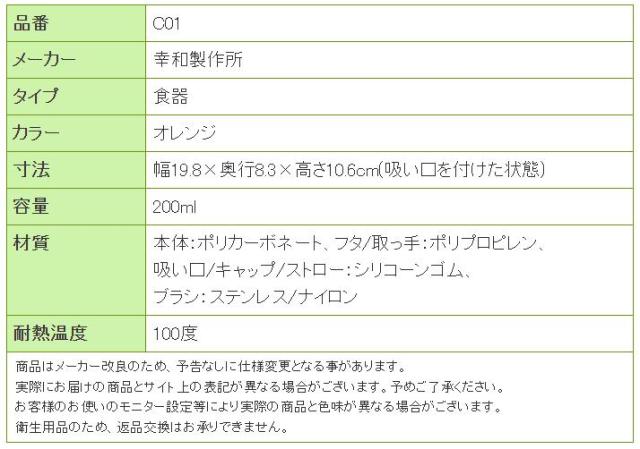 テイコブ吸いのみ（200ml） C01の寸法リスト表
