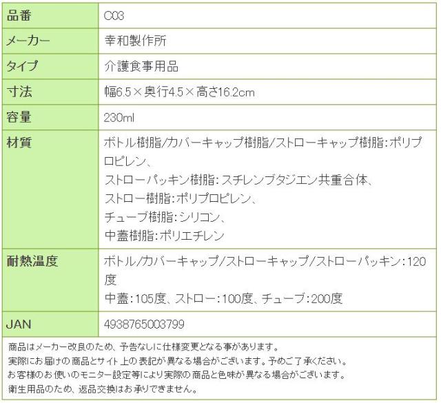 テイコブタベラックストロー型 C03の寸法リスト表