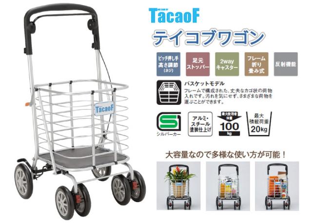 シルバーカー テイコブワゴン PS-188