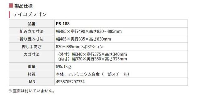 シルバーカー テイコブワゴン PS-188の各部寸法